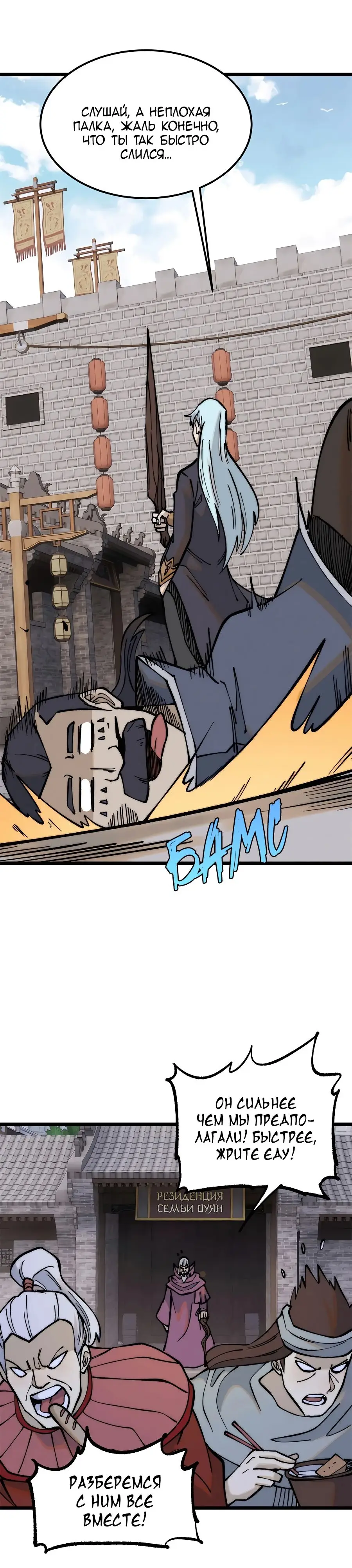 Страница 11 главы 268 манги Сильнейшая секта на все века / All Hail the Sect Leader