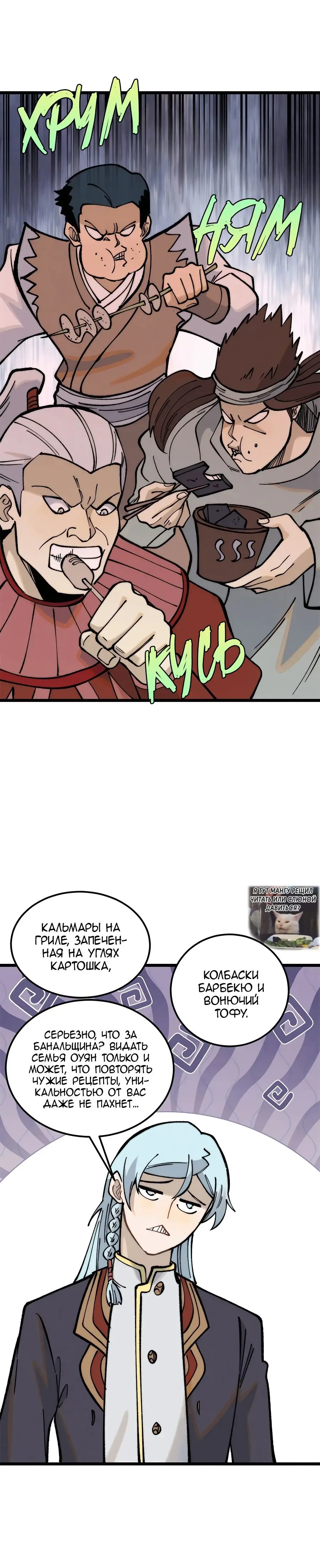 Страница 12 главы 268 манги Сильнейшая секта на все века / All Hail the Sect Leader
