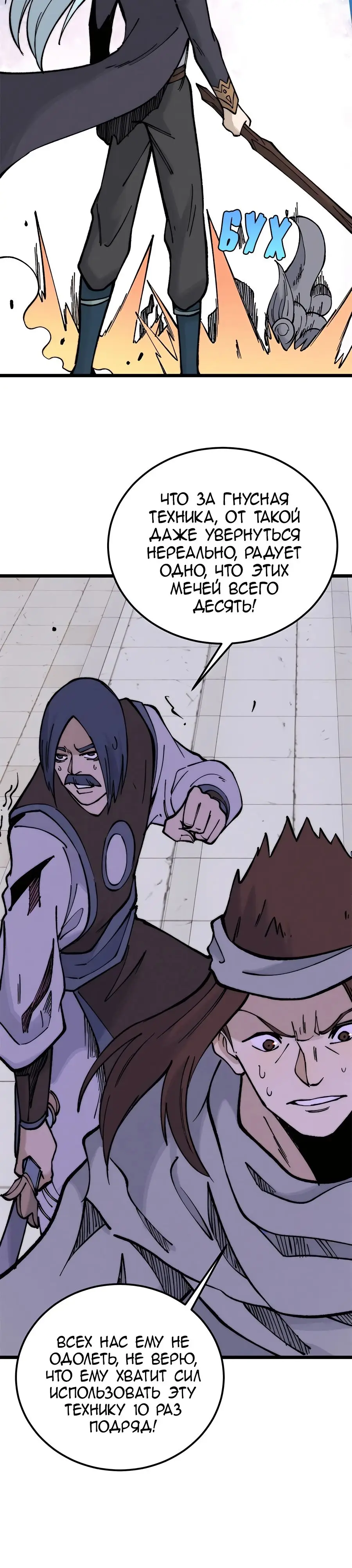 Страница 18 главы 268 манги Сильнейшая секта на все века / All Hail the Sect Leader