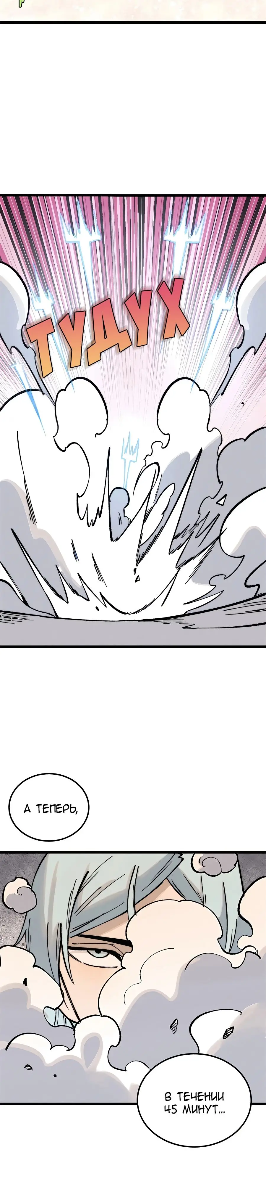 Страница 22 главы 268 манги Сильнейшая секта на все века / All Hail the Sect Leader