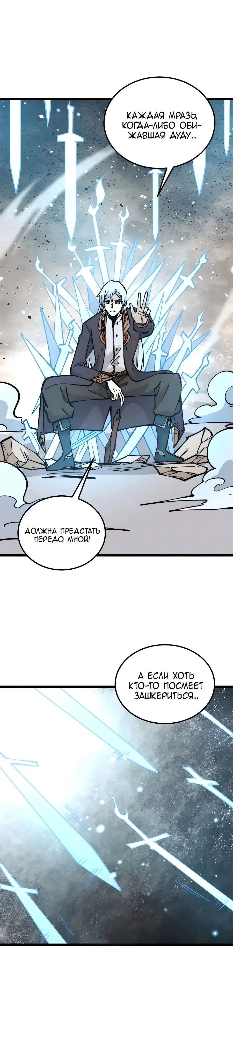 Страница 23 главы 268 манги Сильнейшая секта на все века / All Hail the Sect Leader