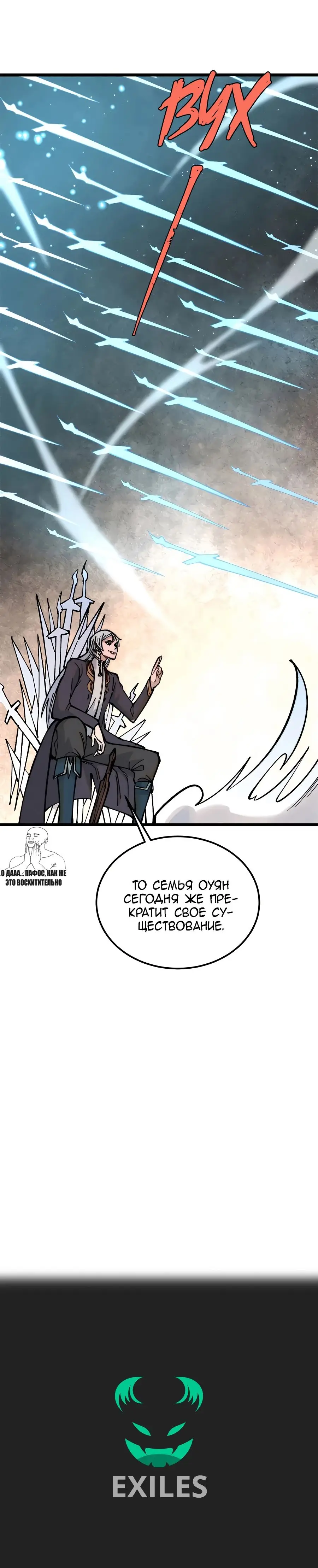 Страница 24 главы 268 манги Сильнейшая секта на все века / All Hail the Sect Leader