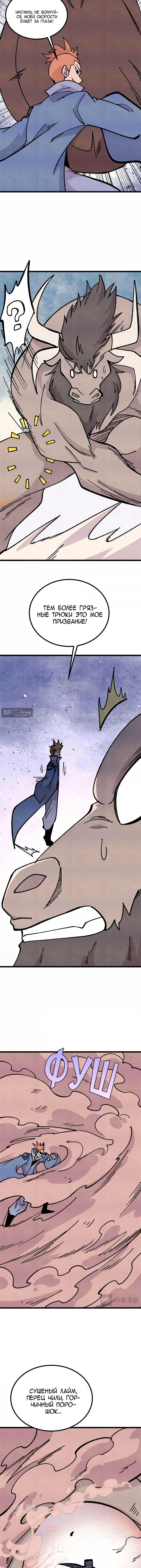 Страница 4 главы 462 манги Сильнейшая секта на все века / All Hail the Sect Leader