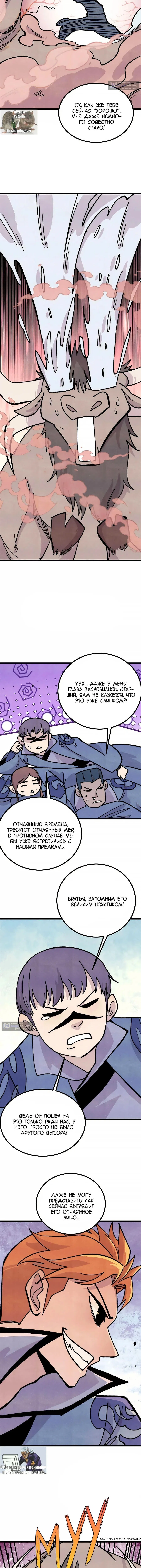Страница 5 главы 462 манги Сильнейшая секта на все века / All Hail the Sect Leader