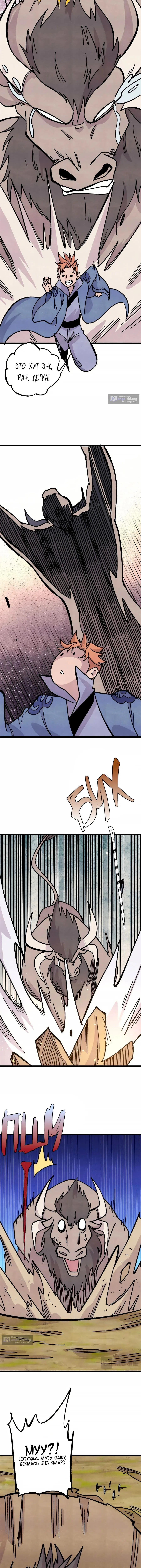 Страница 6 главы 462 манги Сильнейшая секта на все века / All Hail the Sect Leader