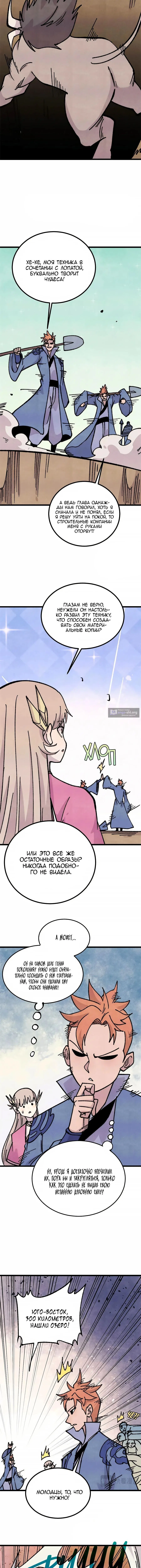 Страница 7 главы 462 манги Сильнейшая секта на все века / All Hail the Sect Leader