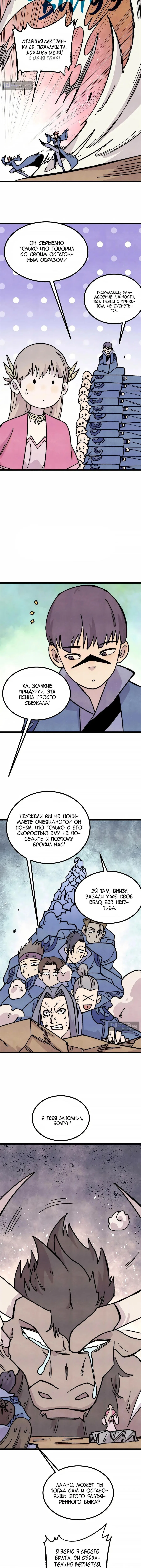Страница 8 главы 462 манги Сильнейшая секта на все века / All Hail the Sect Leader