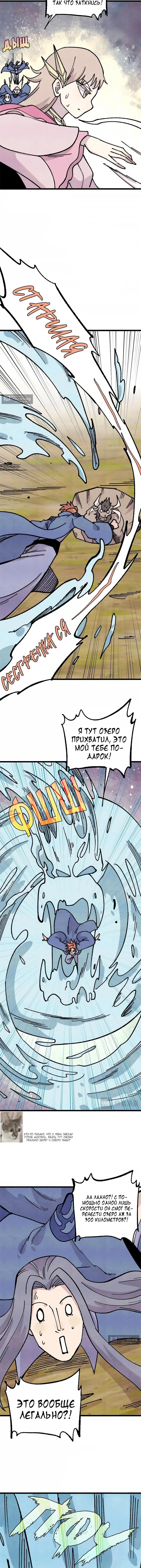 Страница 9 главы 462 манги Сильнейшая секта на все века / All Hail the Sect Leader