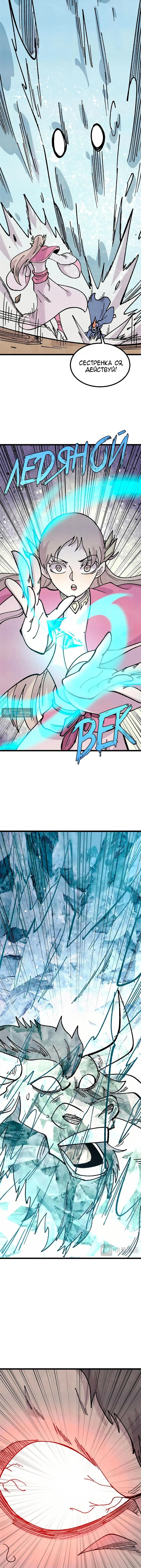 Страница 10 главы 462 манги Сильнейшая секта на все века / All Hail the Sect Leader