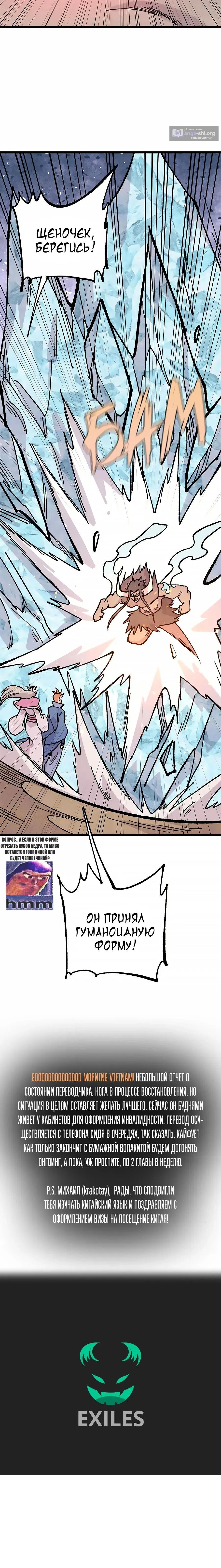 Страница 11 главы 462 манги Сильнейшая секта на все века / All Hail the Sect Leader