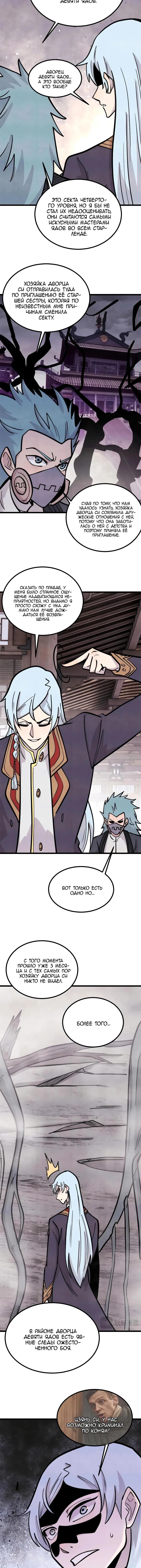 Страница 4 главы 440 манги Сильнейшая секта на все века / All Hail the Sect Leader