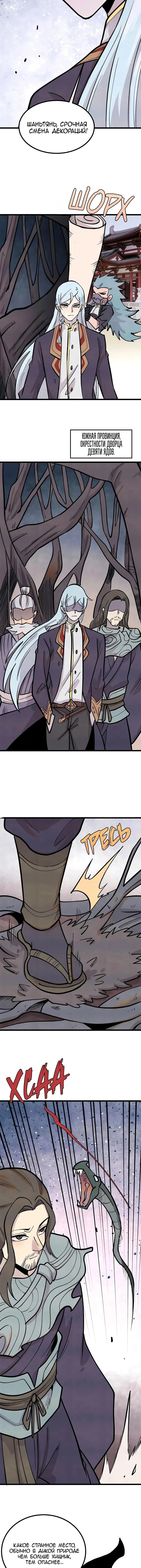 Страница 5 главы 440 манги Сильнейшая секта на все века / All Hail the Sect Leader