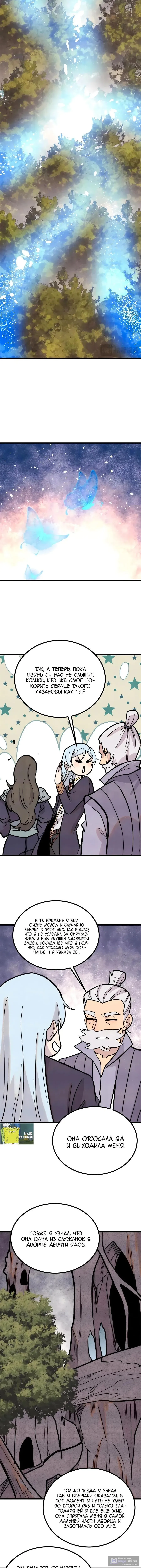 Страница 8 главы 440 манги Сильнейшая секта на все века / All Hail the Sect Leader
