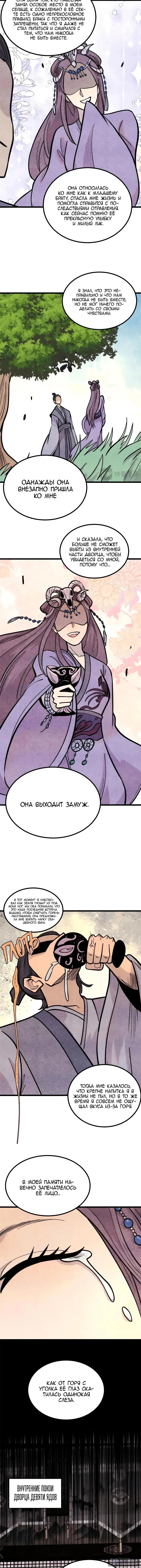 Страница 9 главы 440 манги Сильнейшая секта на все века / All Hail the Sect Leader