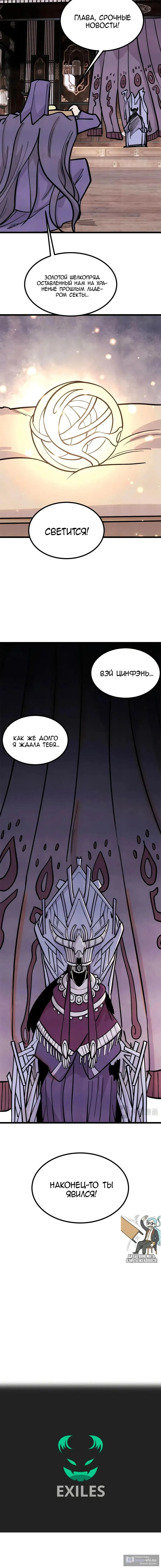 Страница 10 главы 440 манги Сильнейшая секта на все века / All Hail the Sect Leader