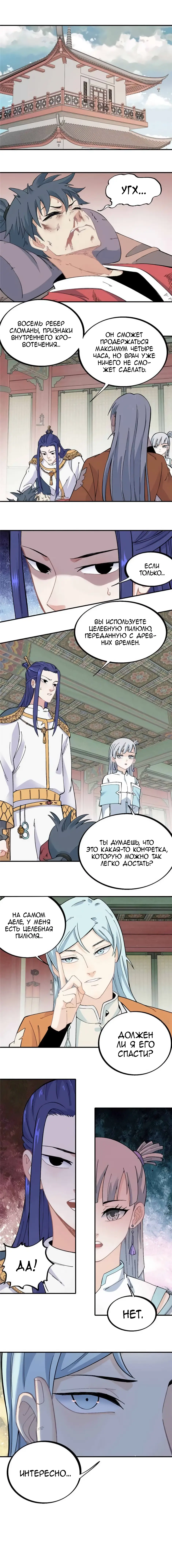 Страница 4 главы 24 манги Сильнейшая секта на все века / All Hail the Sect Leader