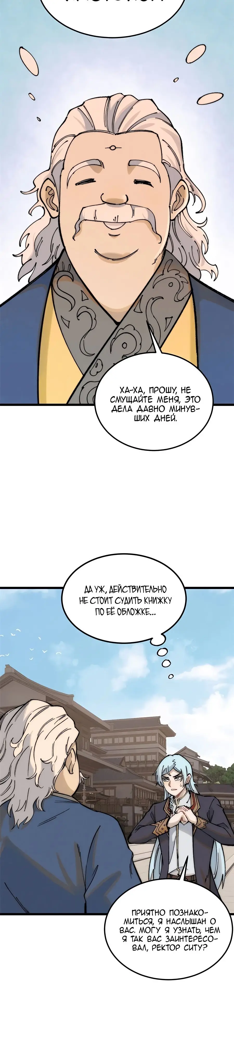 Страница 4 главы 264 манги Сильнейшая секта на все века / All Hail the Sect Leader