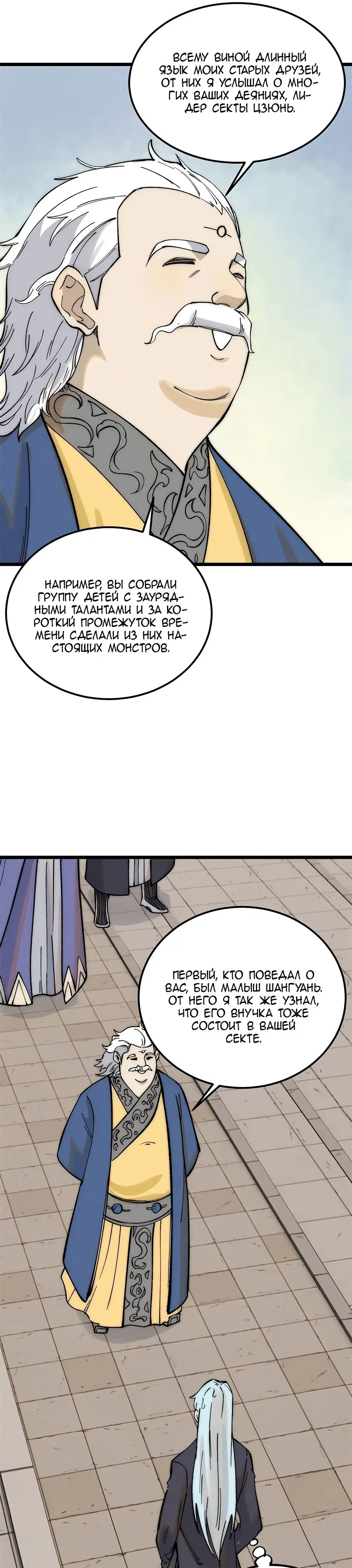 Страница 5 главы 264 манги Сильнейшая секта на все века / All Hail the Sect Leader