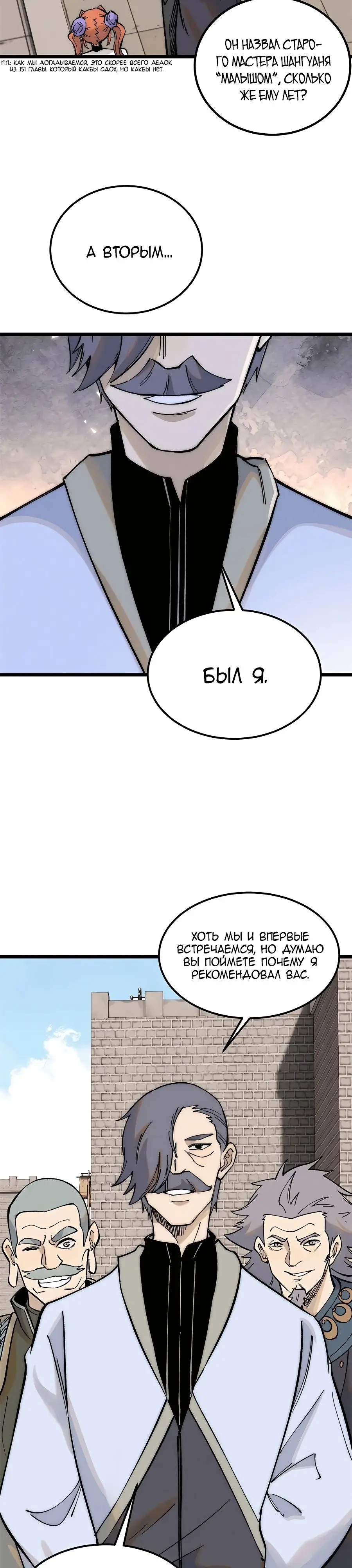 Страница 6 главы 264 манги Сильнейшая секта на все века / All Hail the Sect Leader