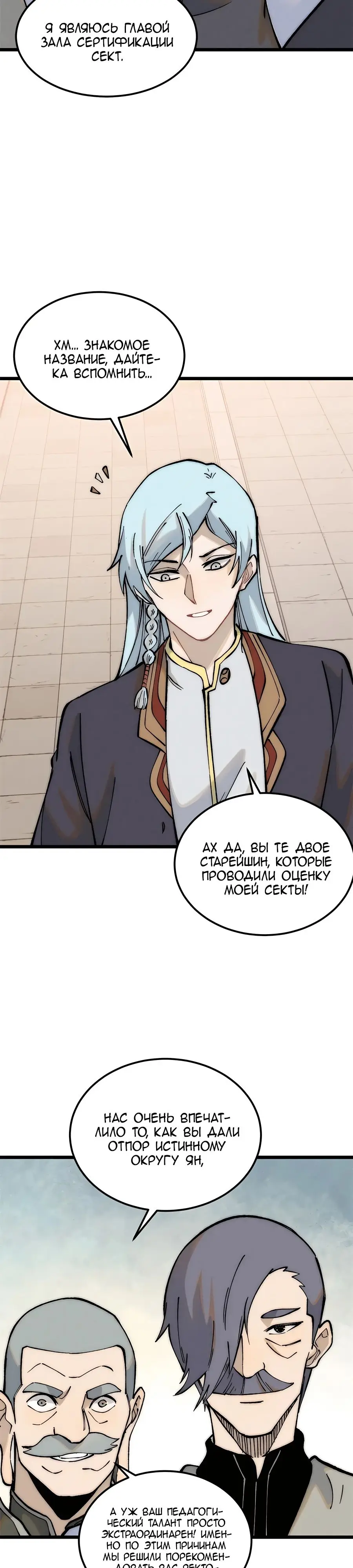 Страница 7 главы 264 манги Сильнейшая секта на все века / All Hail the Sect Leader