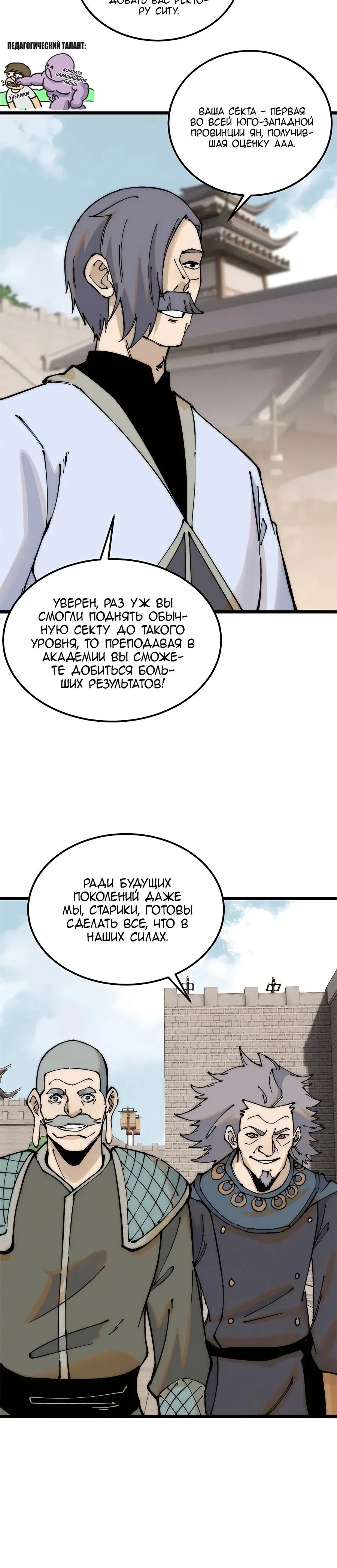 Страница 8 главы 264 манги Сильнейшая секта на все века / All Hail the Sect Leader