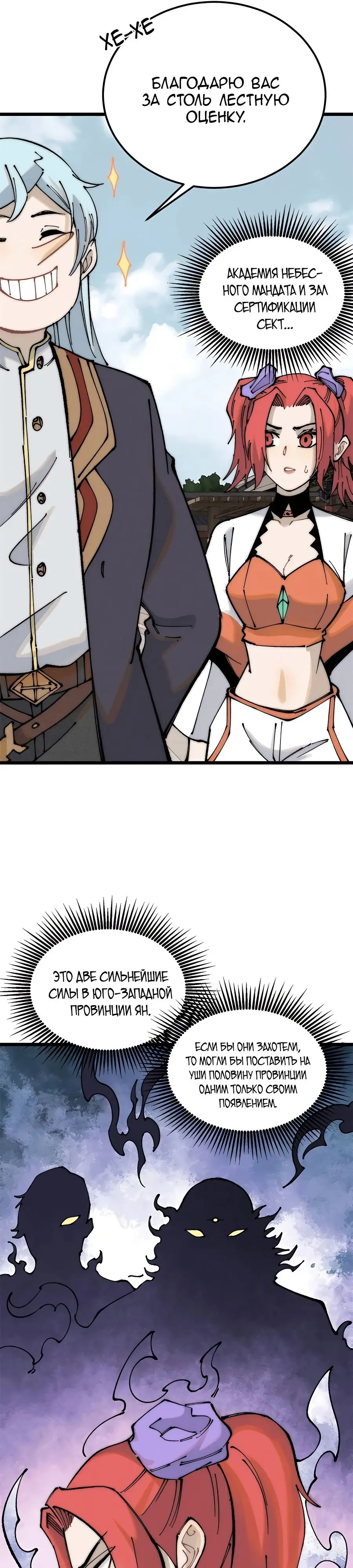 Страница 9 главы 264 манги Сильнейшая секта на все века / All Hail the Sect Leader