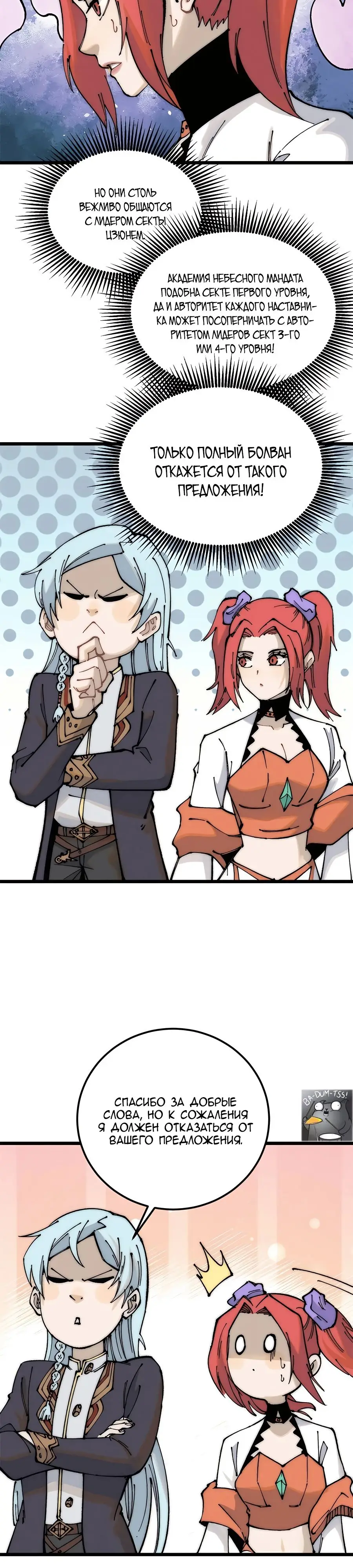 Страница 10 главы 264 манги Сильнейшая секта на все века / All Hail the Sect Leader