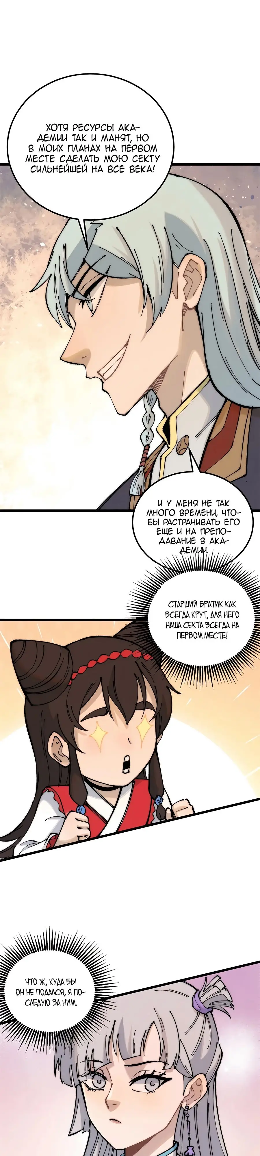 Страница 11 главы 264 манги Сильнейшая секта на все века / All Hail the Sect Leader