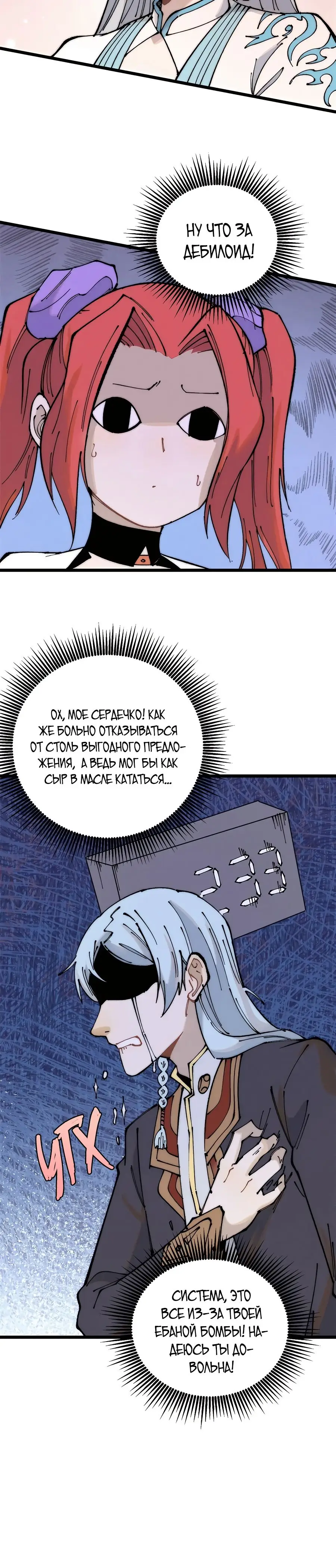 Страница 12 главы 264 манги Сильнейшая секта на все века / All Hail the Sect Leader