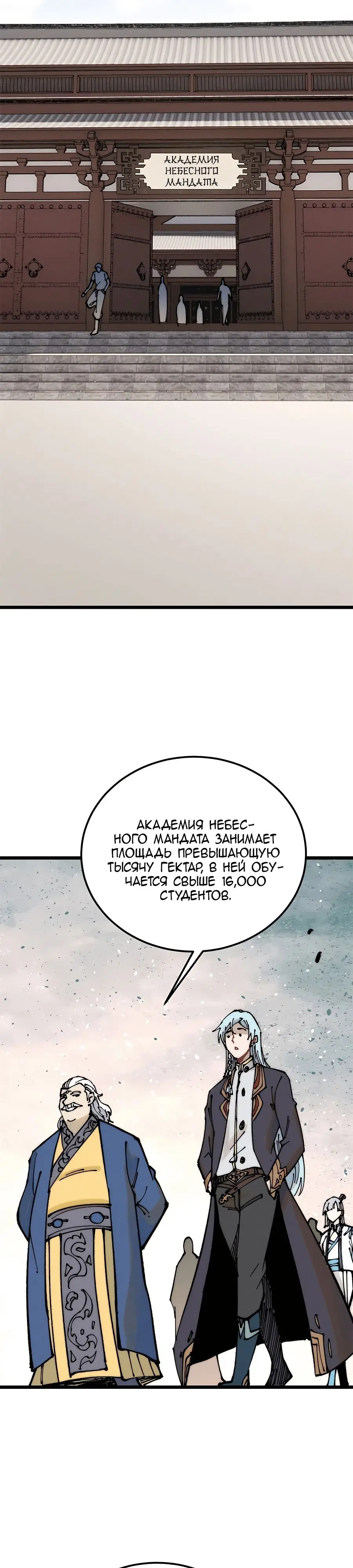 Страница 17 главы 264 манги Сильнейшая секта на все века / All Hail the Sect Leader