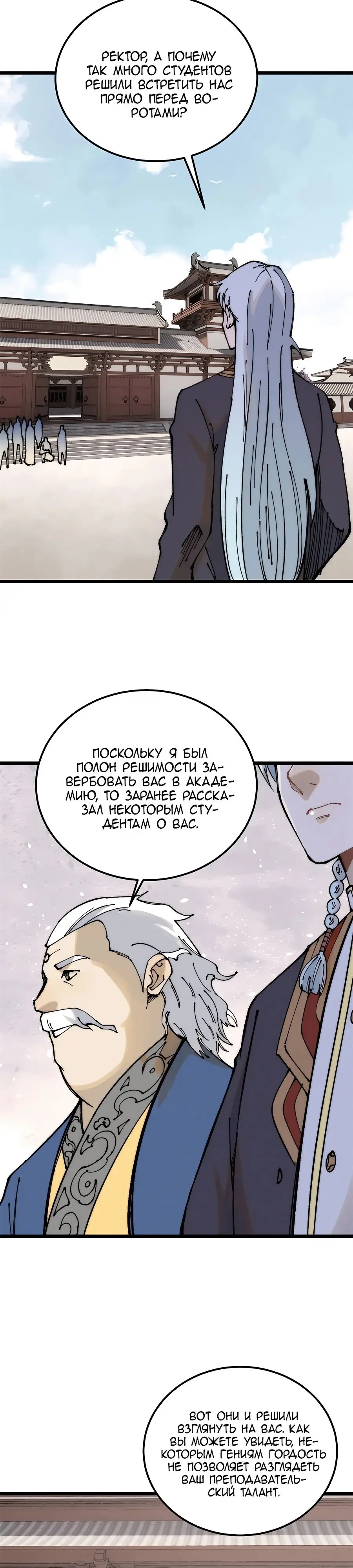 Страница 18 главы 264 манги Сильнейшая секта на все века / All Hail the Sect Leader