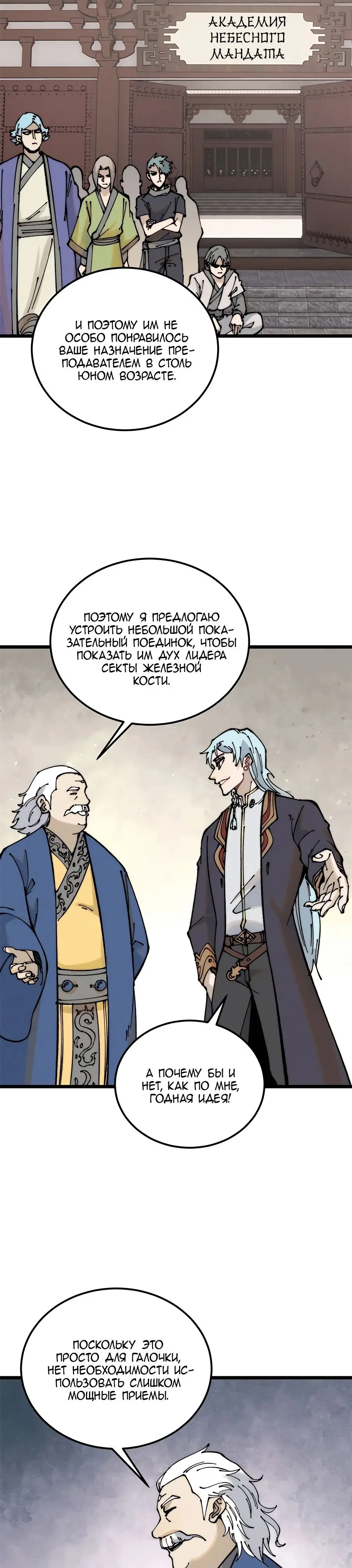 Страница 19 главы 264 манги Сильнейшая секта на все века / All Hail the Sect Leader