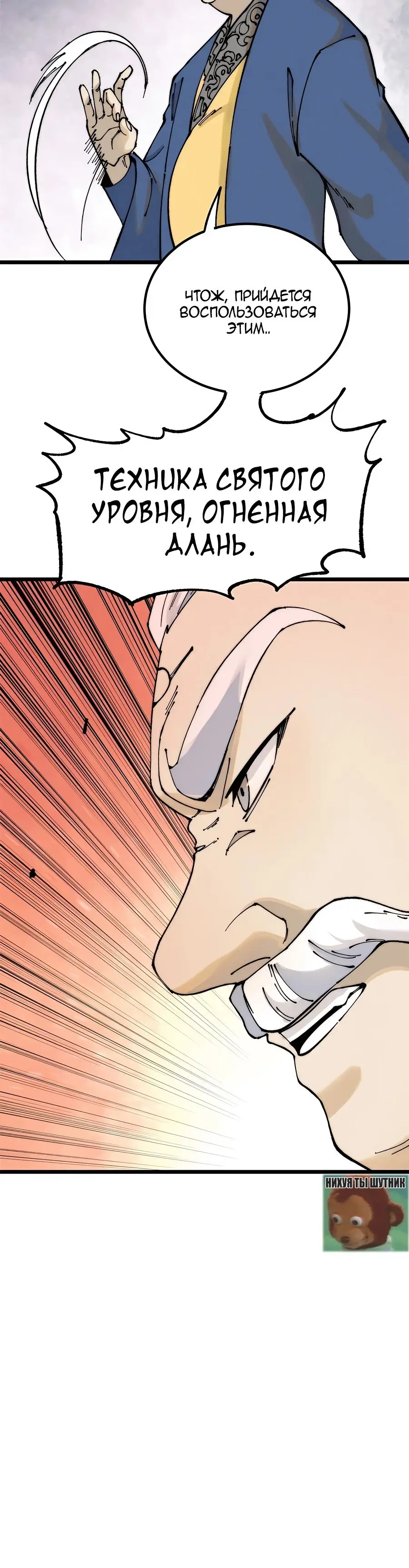 Страница 20 главы 264 манги Сильнейшая секта на все века / All Hail the Sect Leader