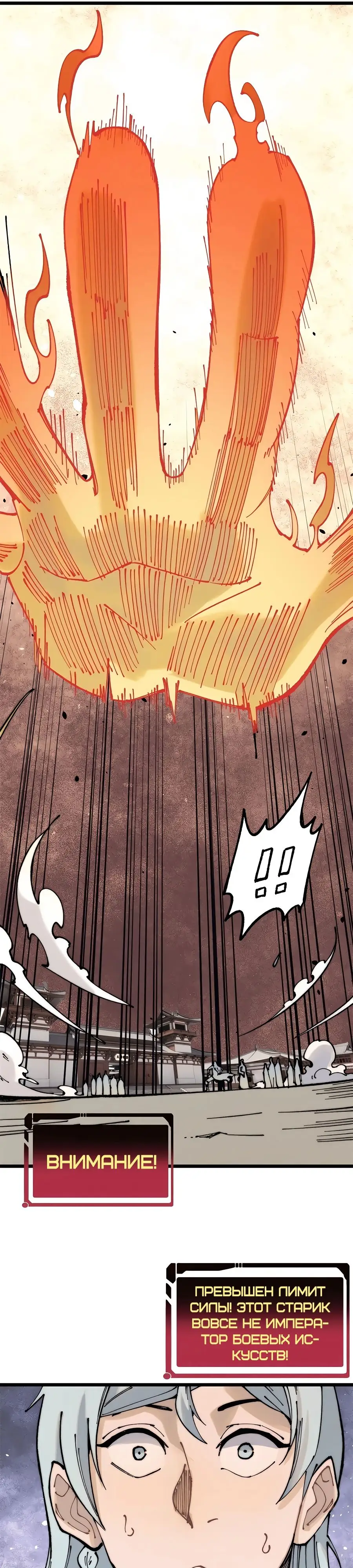 Страница 21 главы 264 манги Сильнейшая секта на все века / All Hail the Sect Leader