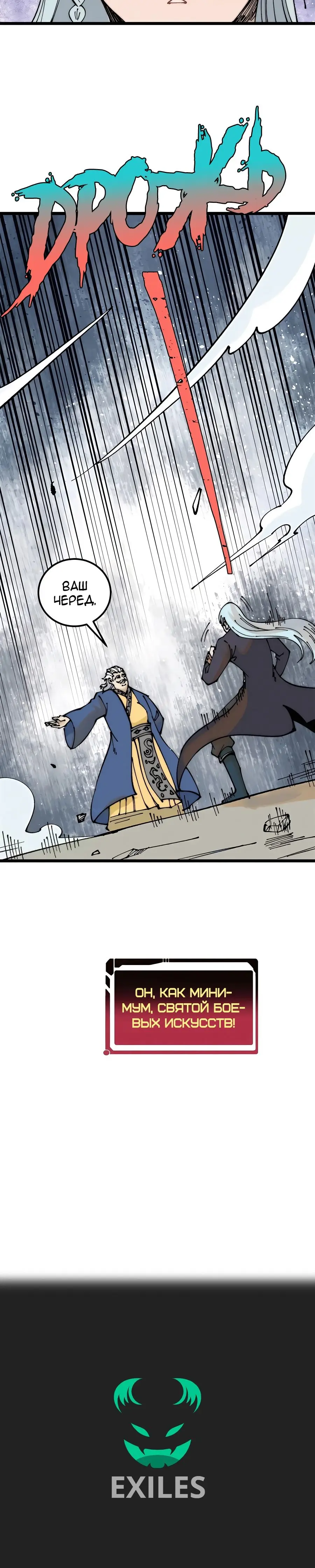 Страница 22 главы 264 манги Сильнейшая секта на все века / All Hail the Sect Leader