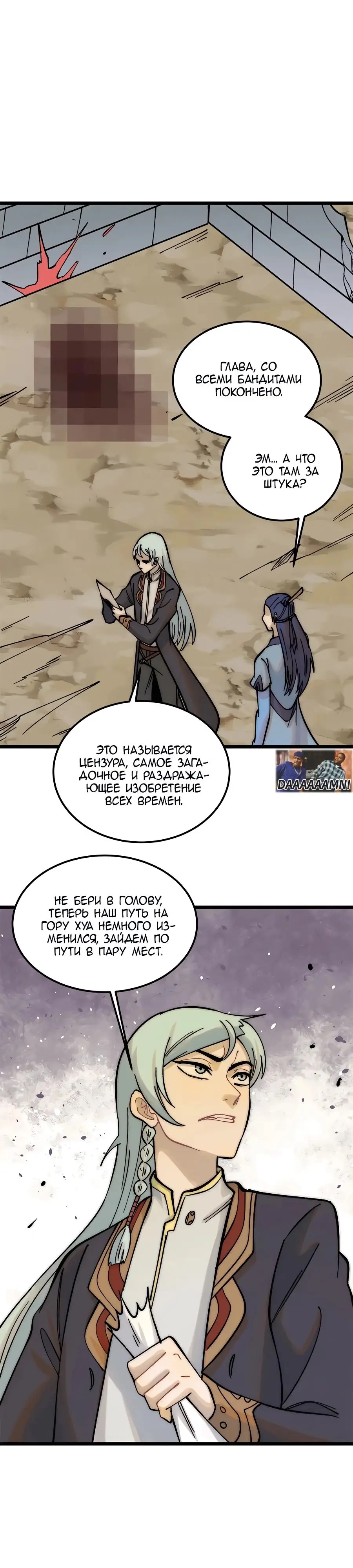 Страница 5 главы 226 манги Сильнейшая секта на все века / All Hail the Sect Leader