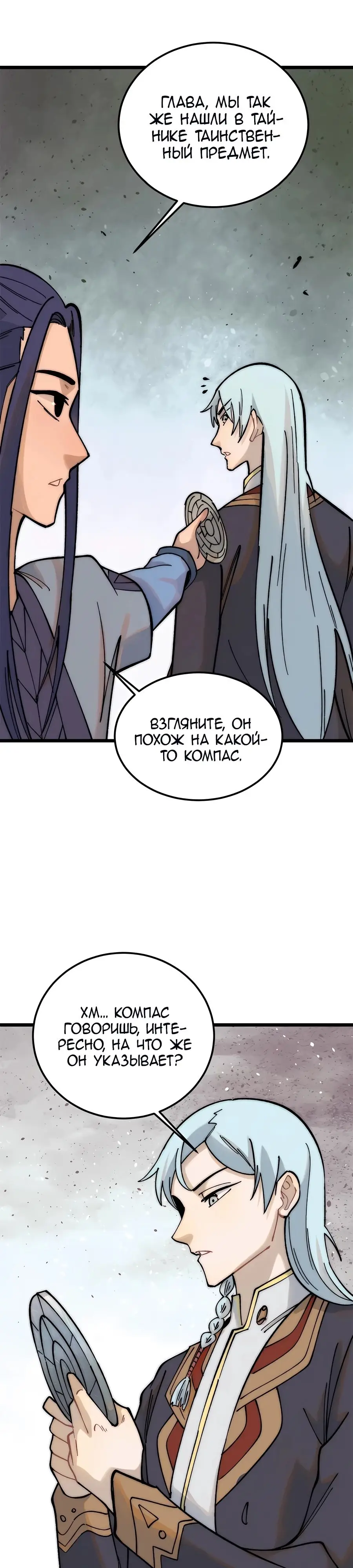 Страница 7 главы 226 манги Сильнейшая секта на все века / All Hail the Sect Leader