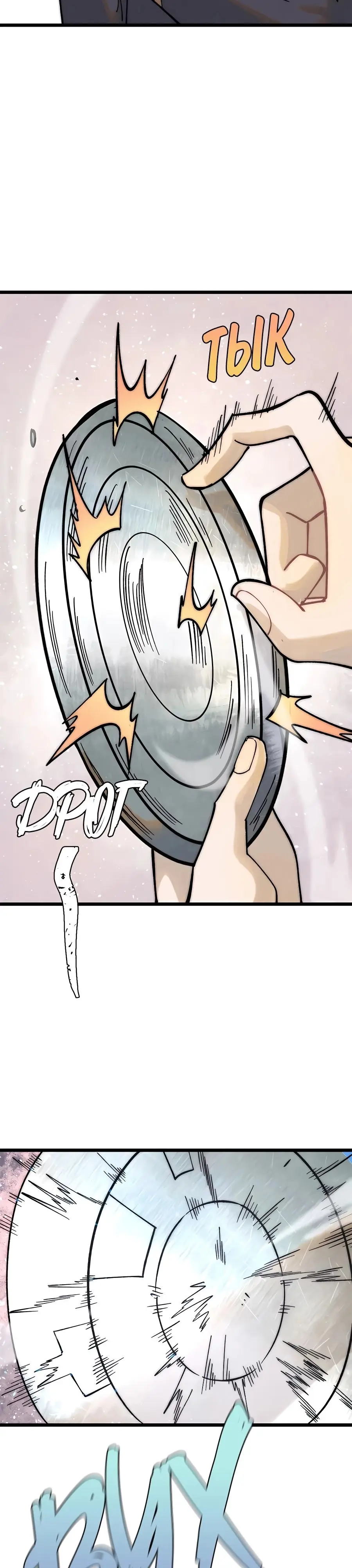 Страница 8 главы 226 манги Сильнейшая секта на все века / All Hail the Sect Leader