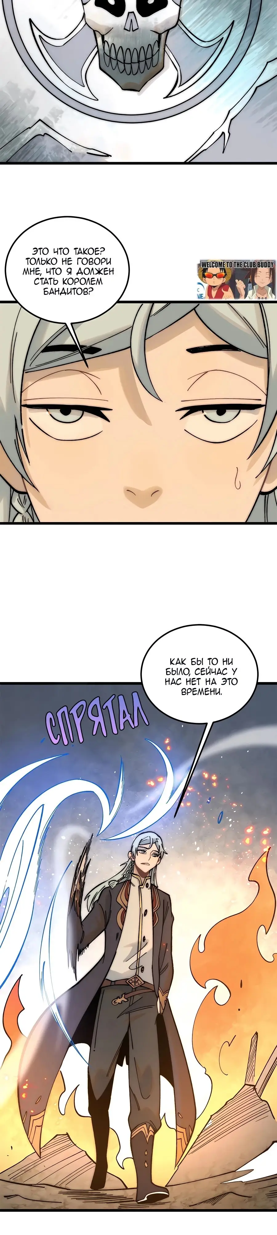Страница 10 главы 226 манги Сильнейшая секта на все века / All Hail the Sect Leader
