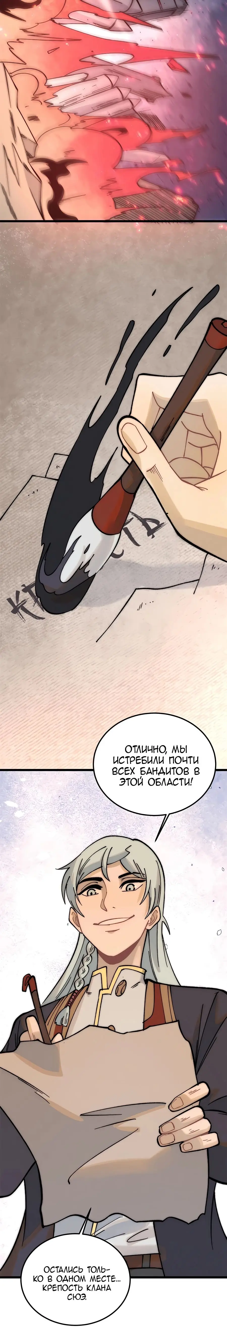 Страница 16 главы 226 манги Сильнейшая секта на все века / All Hail the Sect Leader