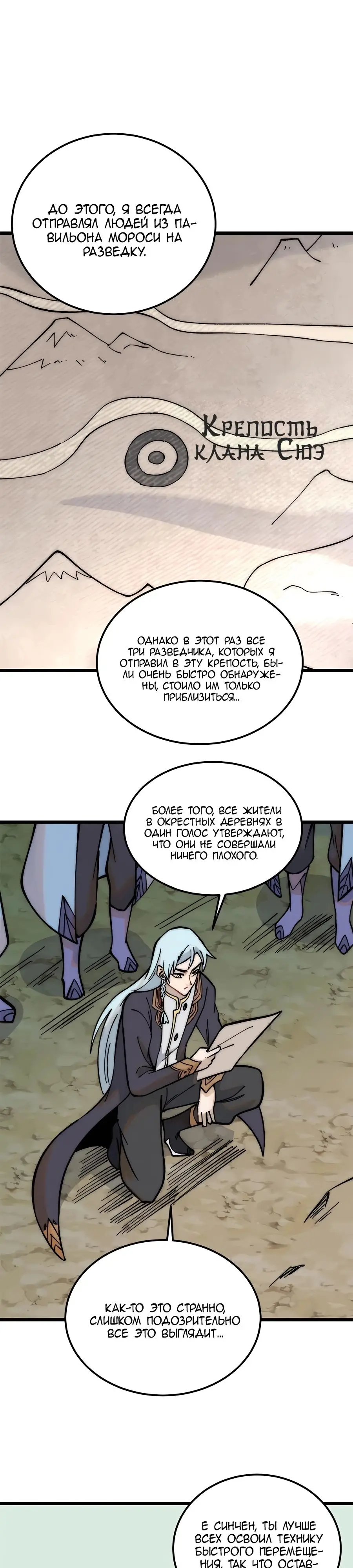 Страница 17 главы 226 манги Сильнейшая секта на все века / All Hail the Sect Leader