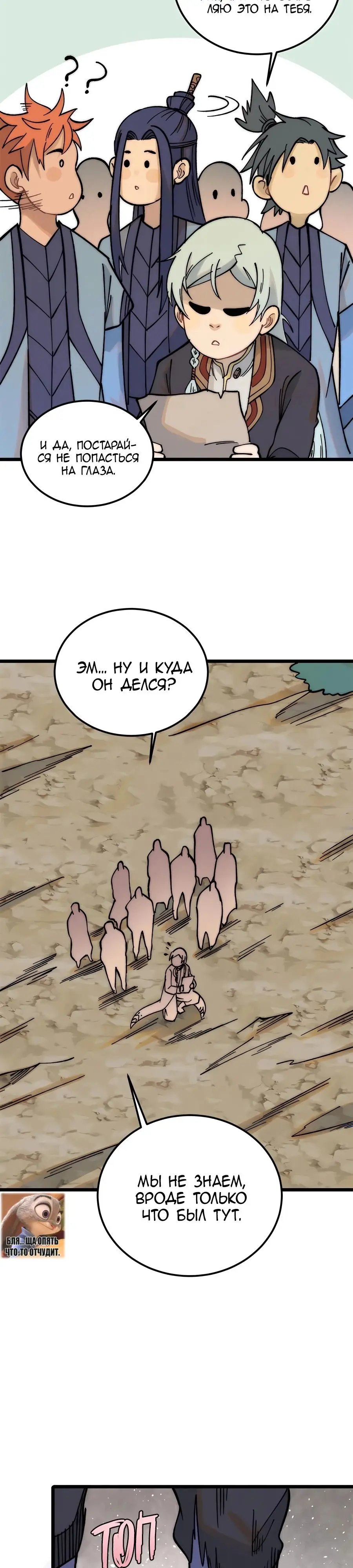 Страница 18 главы 226 манги Сильнейшая секта на все века / All Hail the Sect Leader