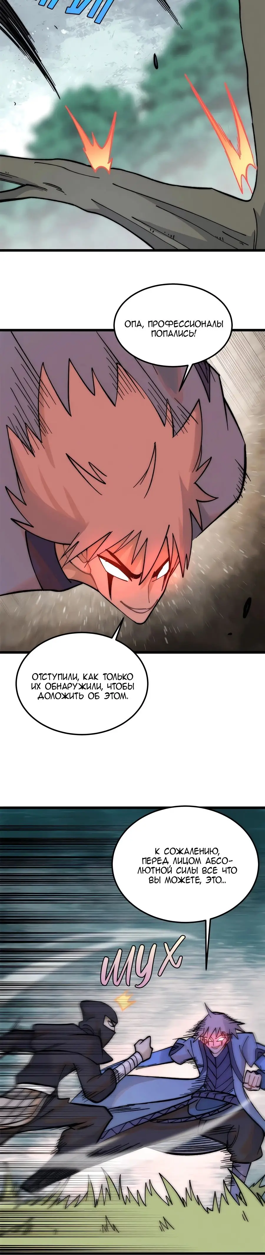 Страница 21 главы 226 манги Сильнейшая секта на все века / All Hail the Sect Leader