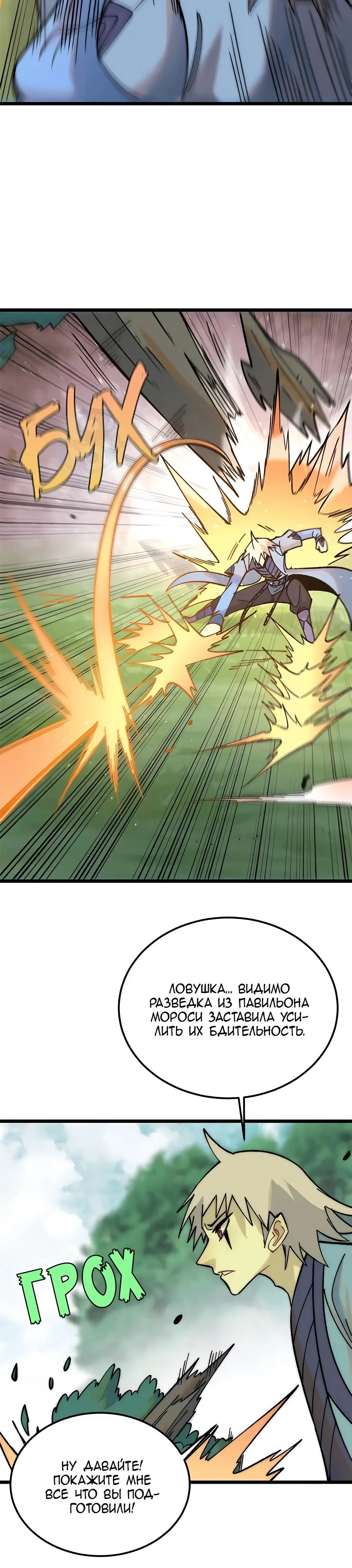 Страница 23 главы 226 манги Сильнейшая секта на все века / All Hail the Sect Leader