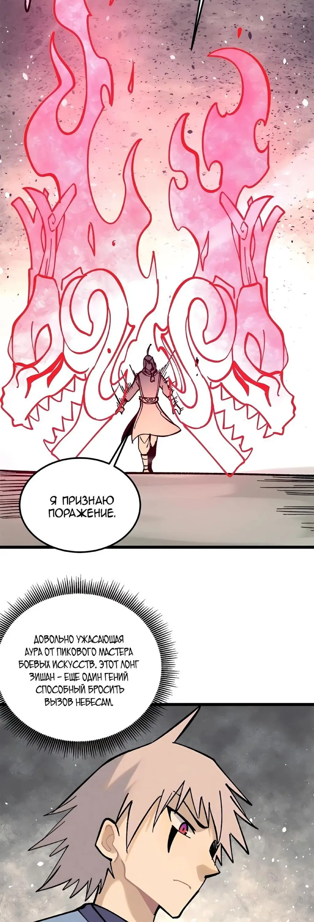 Страница 18 главы 216 манги Сильнейшая секта на все века / All Hail the Sect Leader