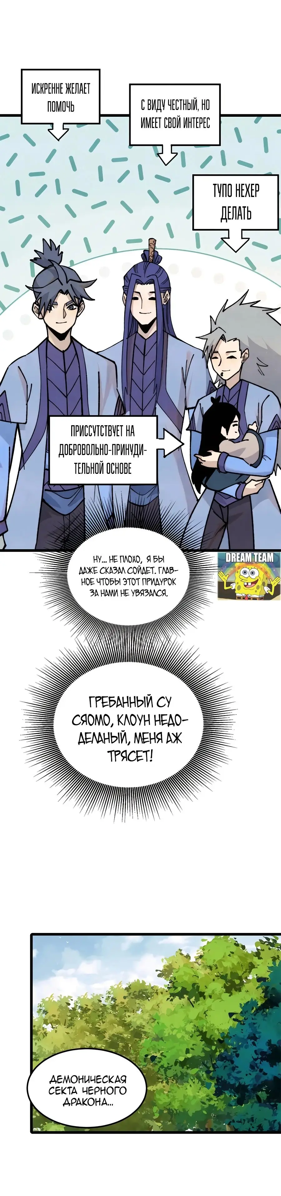 Страница 4 главы 352 манги Сильнейшая секта на все века / All Hail the Sect Leader