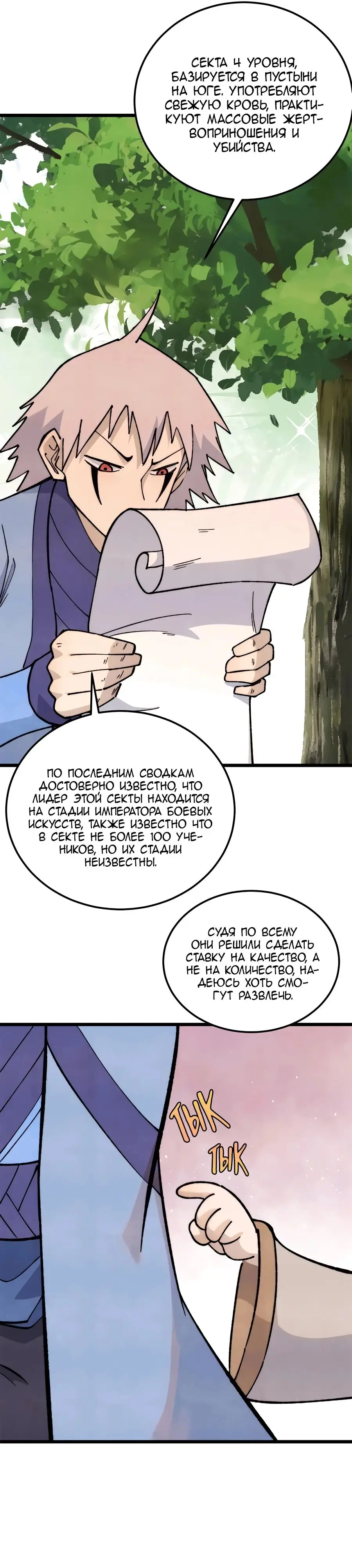 Страница 5 главы 352 манги Сильнейшая секта на все века / All Hail the Sect Leader