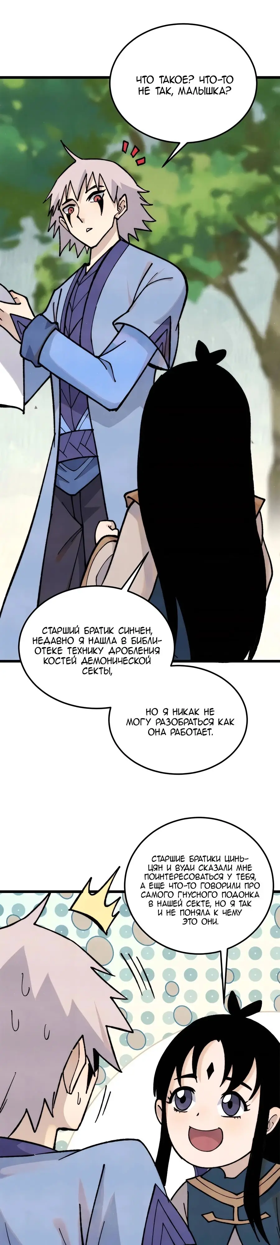 Страница 6 главы 352 манги Сильнейшая секта на все века / All Hail the Sect Leader