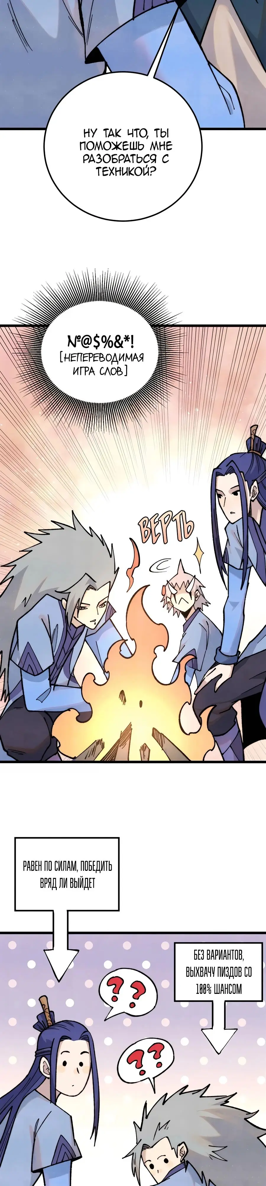 Страница 7 главы 352 манги Сильнейшая секта на все века / All Hail the Sect Leader