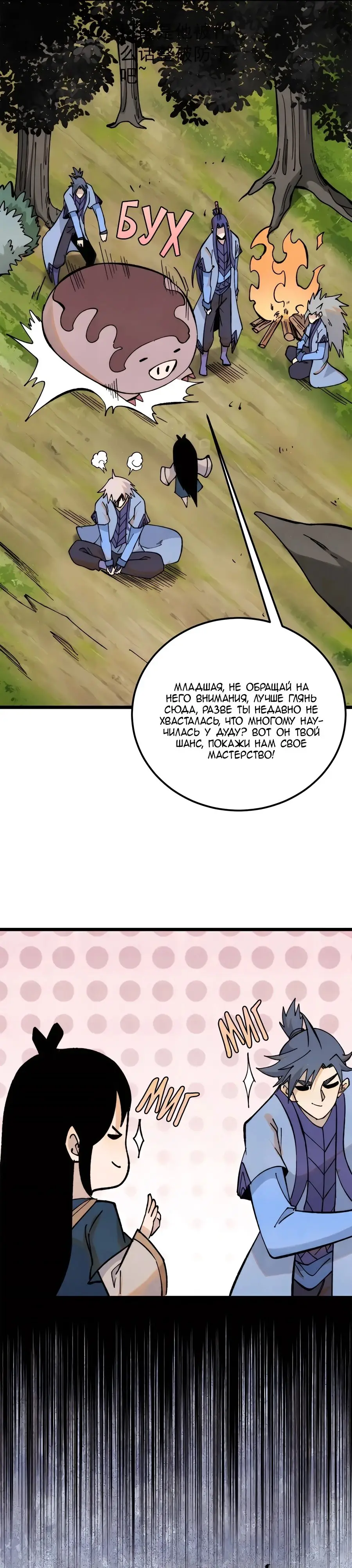 Страница 9 главы 352 манги Сильнейшая секта на все века / All Hail the Sect Leader